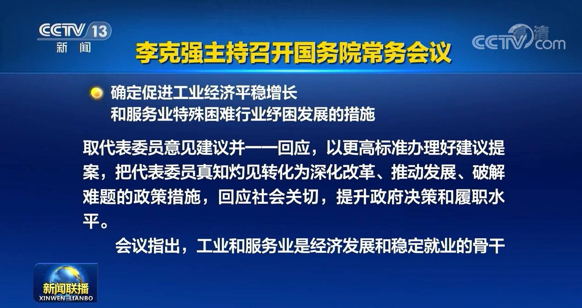 <strong>國(guó)務(wù)院:將推進(jìn)制造業(yè)強(qiáng)鏈補(bǔ)鏈、做好大宗商品保供穩(wěn)價(jià)！</strong>