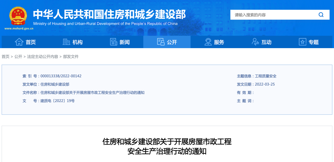 <strong>4月啟動！住建部開展房屋市政工程安全生產(chǎn)治理行動！</strong>