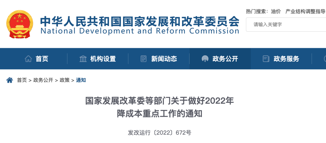 <strong>四部委出臺26條舉措，扎實(shí)推進(jìn)降成本！</strong>