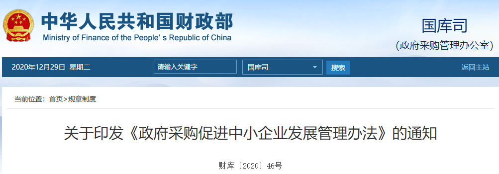 <strong>今日起，400萬(wàn)以下項(xiàng)目不用公開招標(biāo)！</strong>