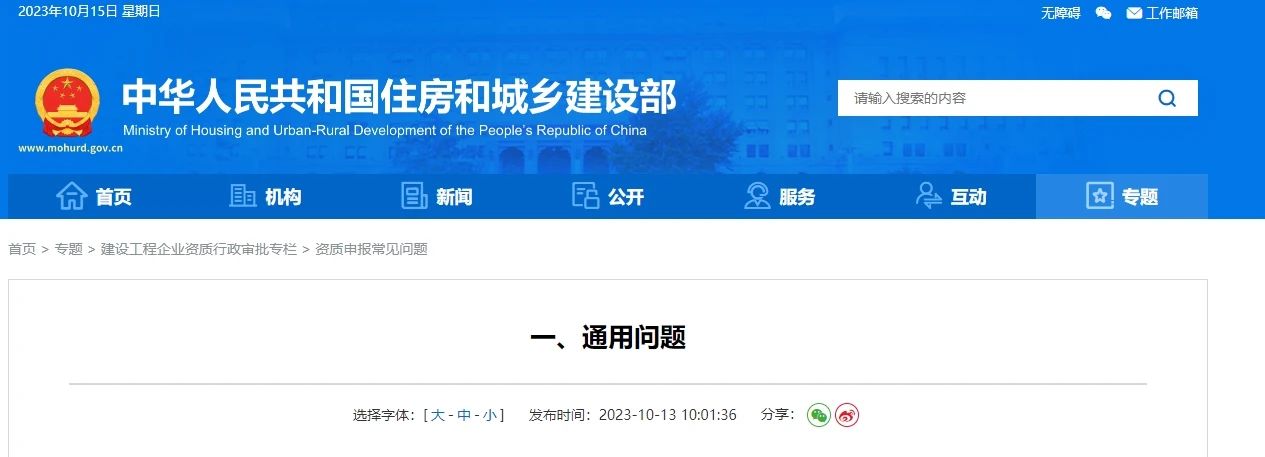 住建部解答建企資質(zhì)審批新規(guī)，明確實(shí)施細(xì)則！