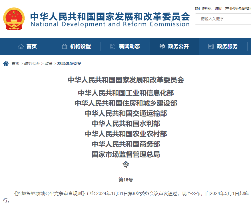 首次為招投標(biāo)領(lǐng)域出臺政策措施列明“負面清單”