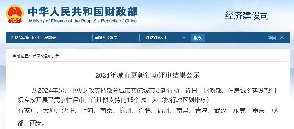 2024年城市更新行動(dòng)評審結(jié)果已公示，全國15座試點(diǎn)城市，新的基建項(xiàng)目要火速開展了！