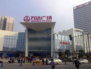 綿陽(yáng)萬達(dá)廣場(chǎng)