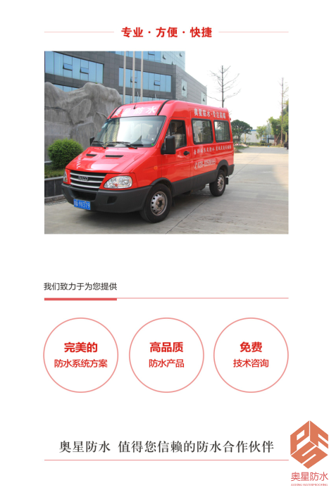 奧星防水7月走訪重慶、合川、岳池、巴中等地進(jìn)行項(xiàng)目跟進(jìn)